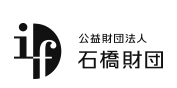 公益財団法人 石橋財団 ホーム